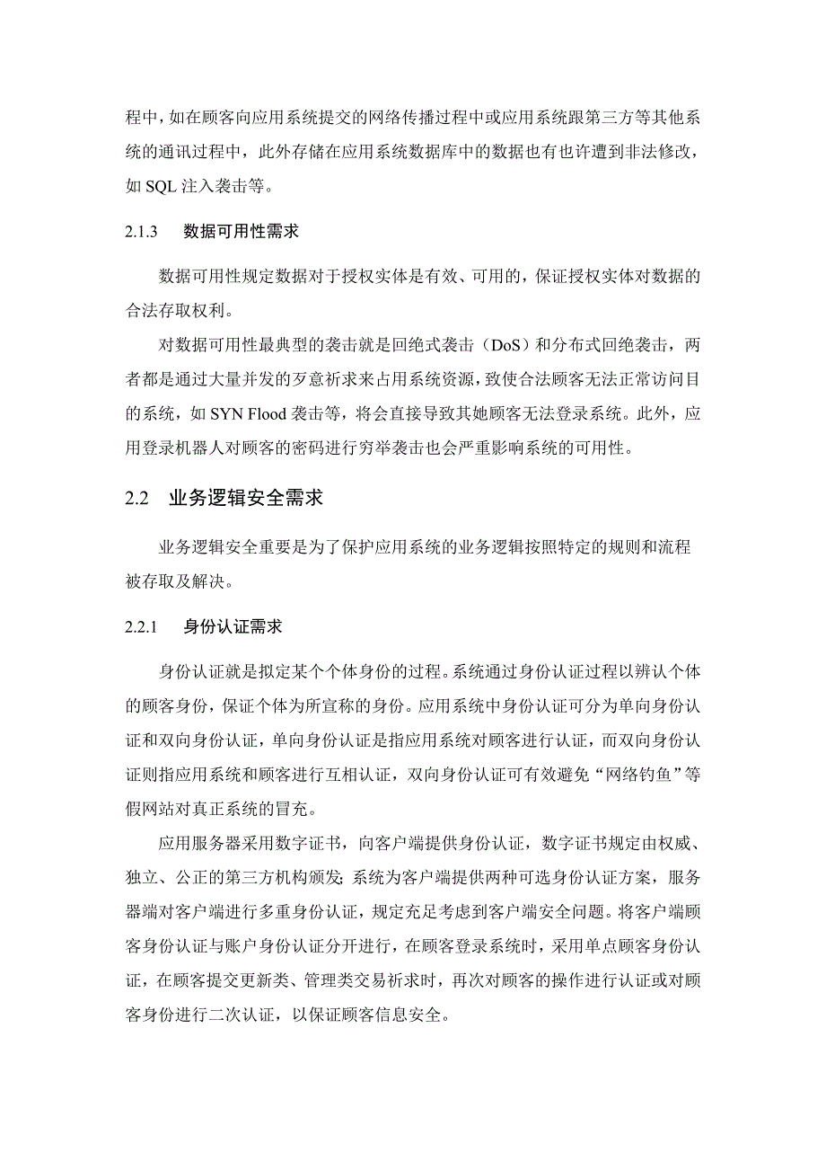 对网站系统安全的需求分析_第3页