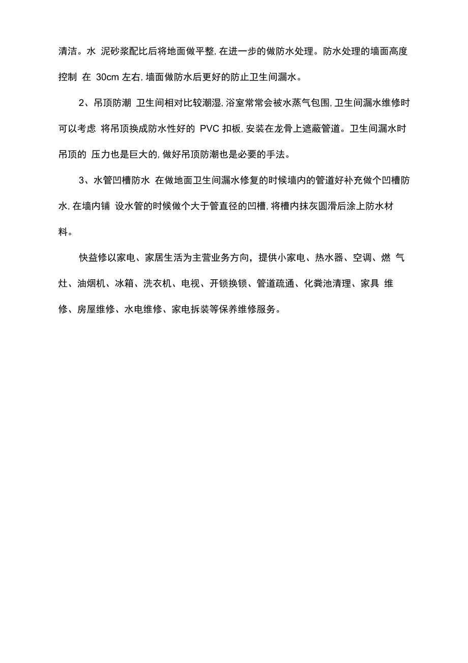 卫生间管道维修方法_第2页