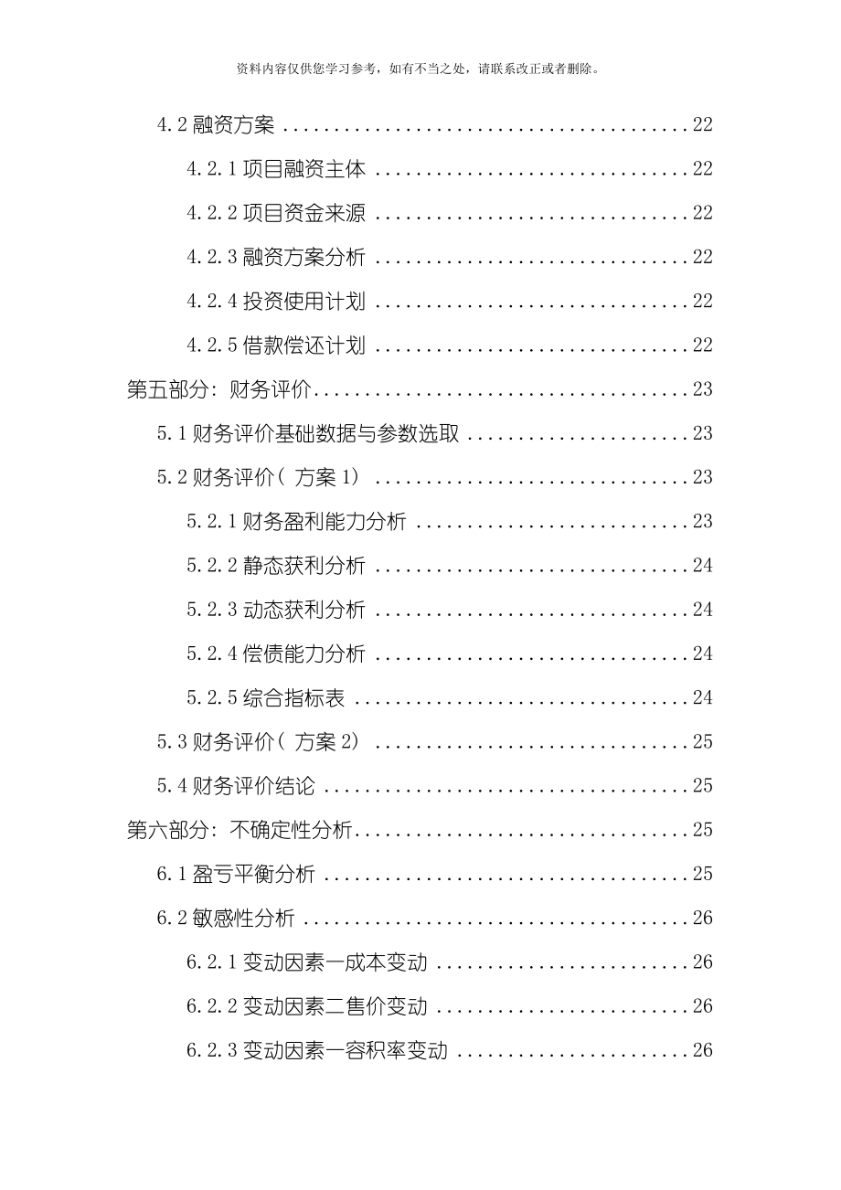 房地产开发可行性研究报告范文样本_第4页