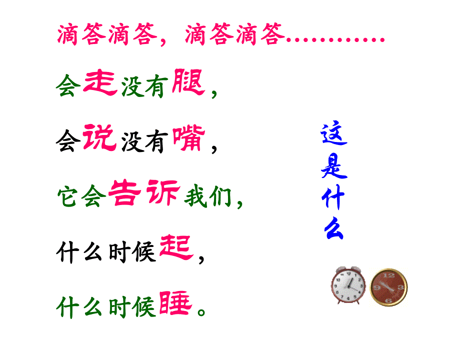 一年级下册数学课件2.4认识钟表冀教版共14张PPT_第2页