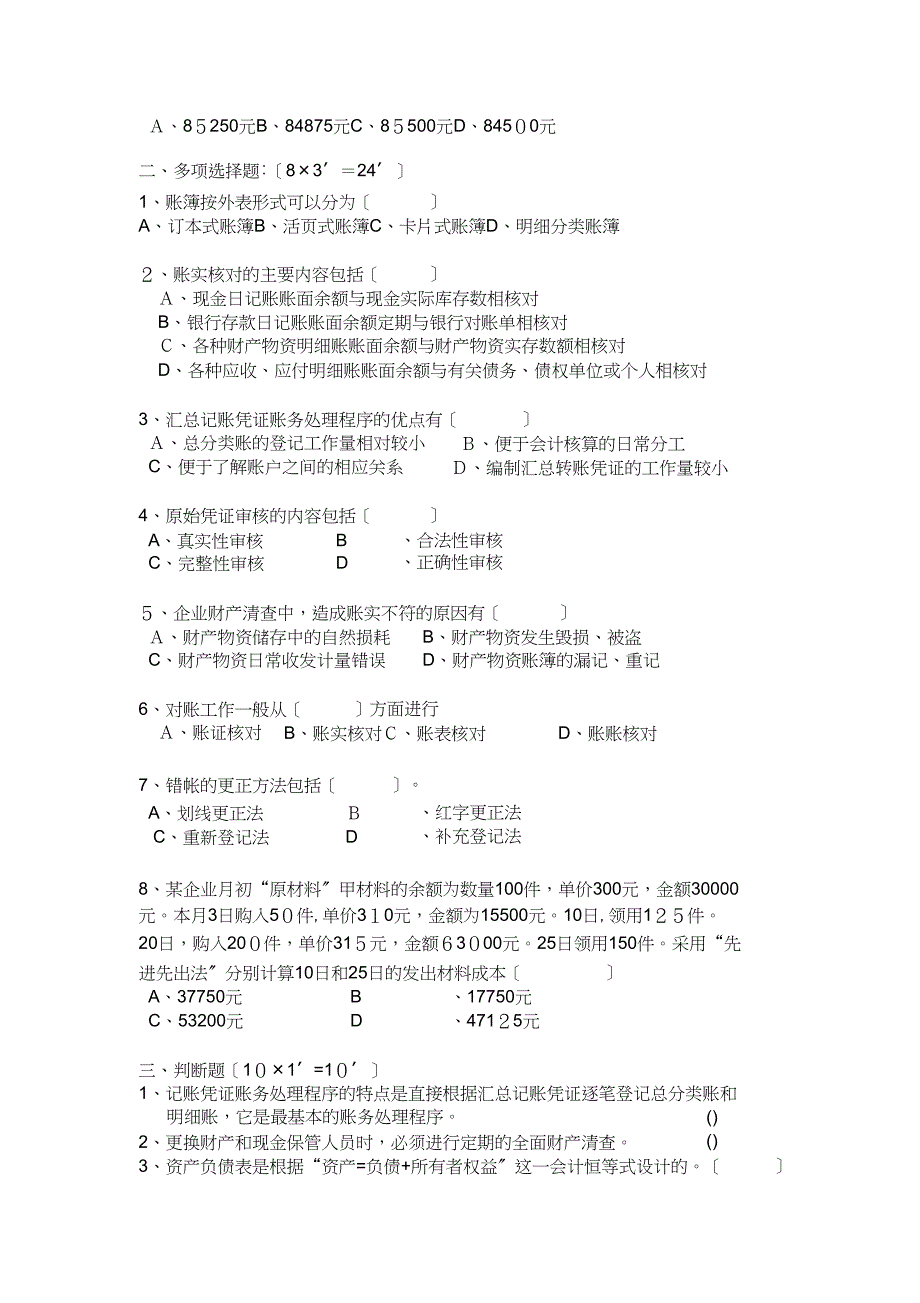 会计基础财务会计期末试卷_第2页