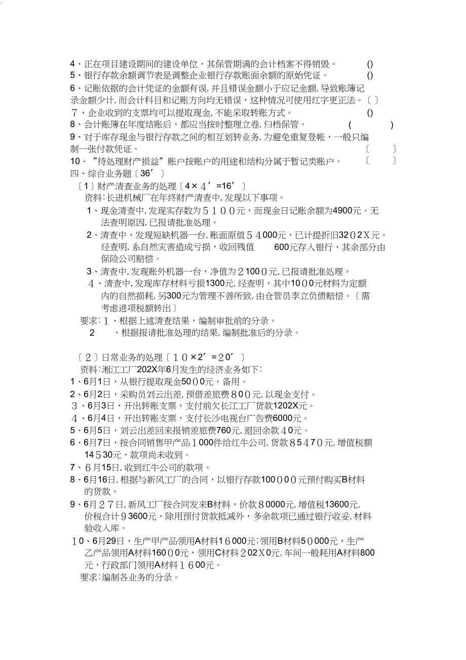 会计基础财务会计期末试卷_第3页