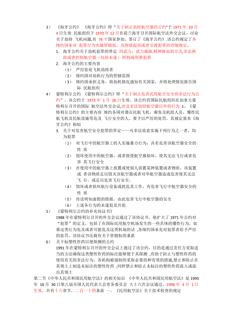 第4章 航空安全保卫法律法规知识_第3页