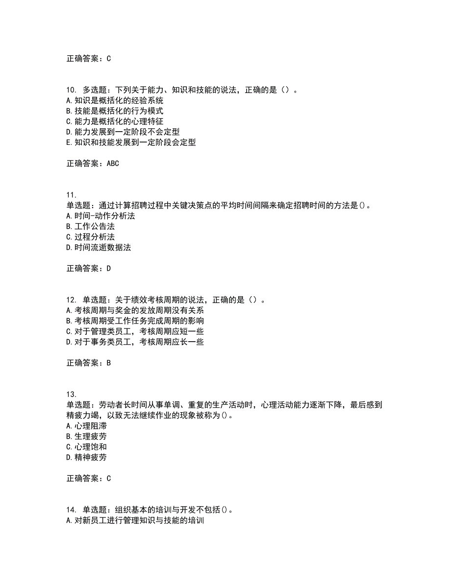 初级经济师《人力资源》考核题库含参考答案48_第3页