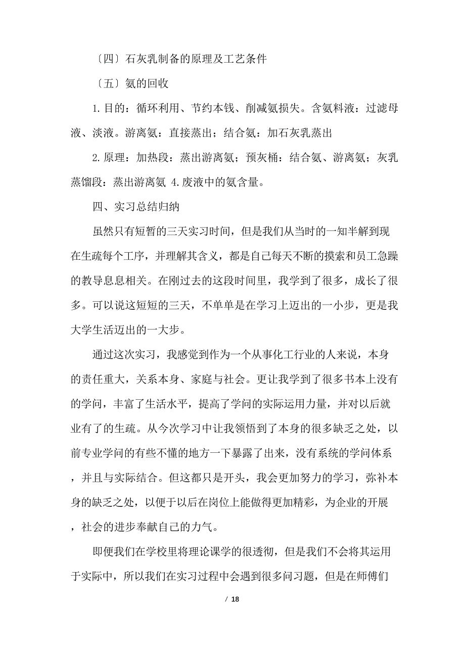 2023年化工厂实习报告范文3000字五篇_第3页