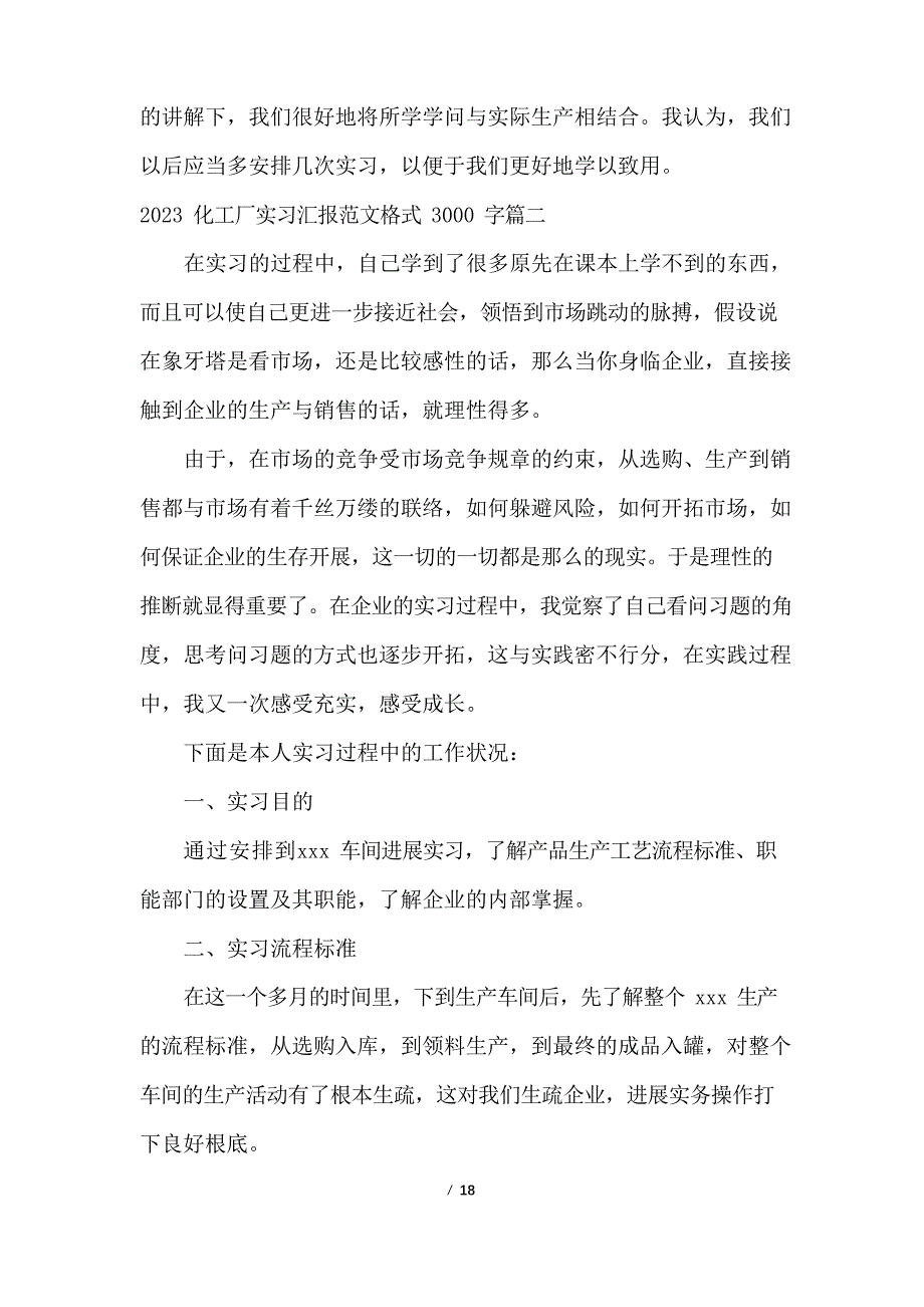 2023年化工厂实习报告范文3000字五篇_第4页