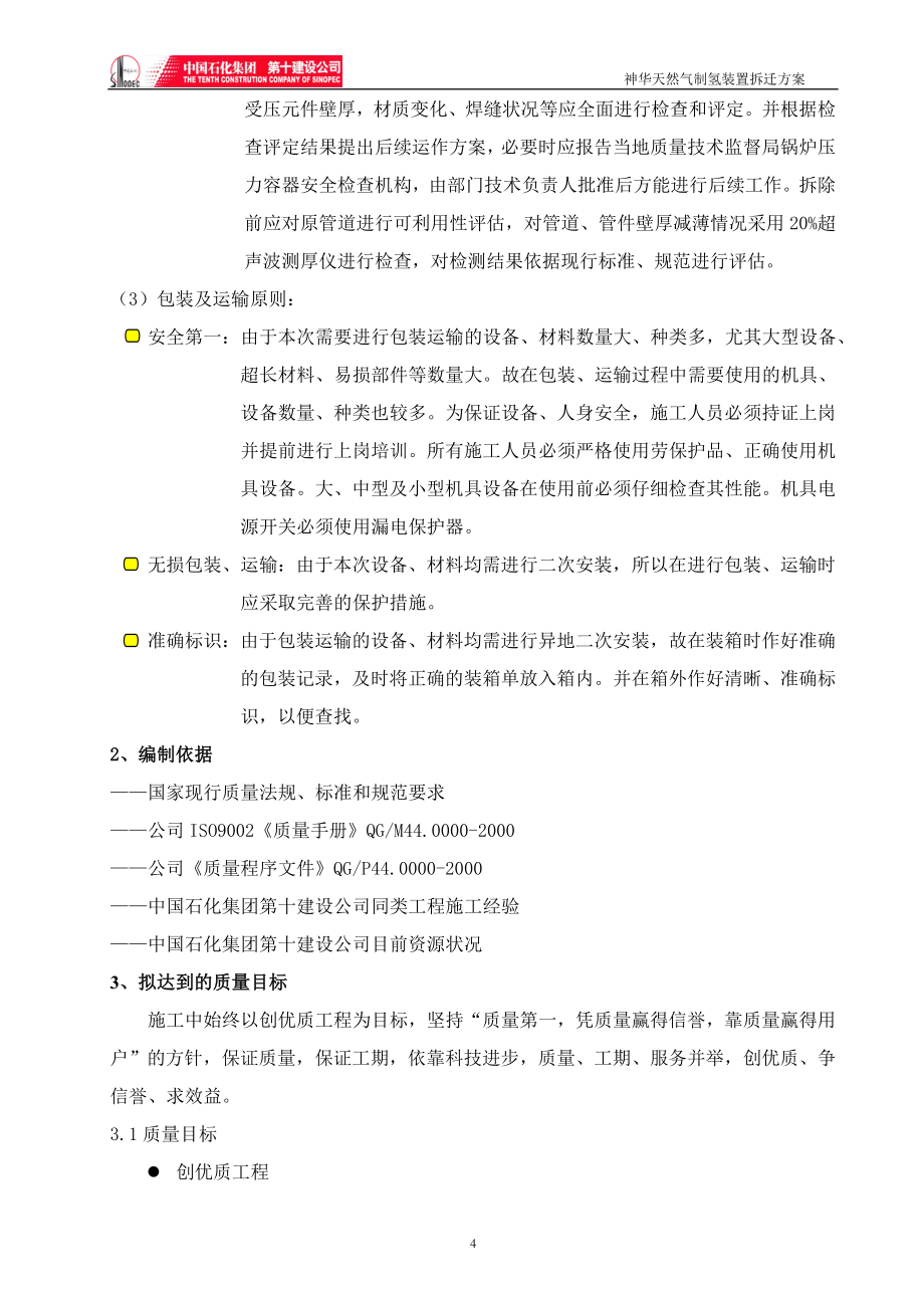 神华拆迁方案(定).doc_第4页