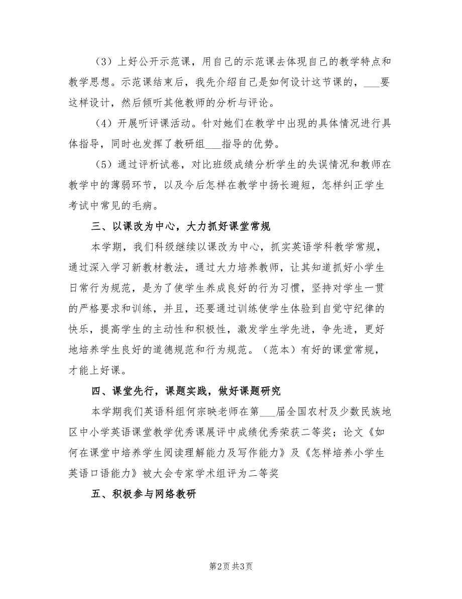 2022学年度第一学期小学英语科组工作总结_第2页