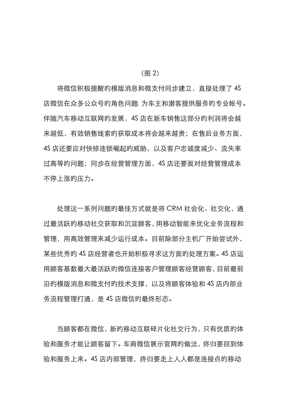 首曝汽车行业微信模版消息 车商微信终上智能化台阶_第4页