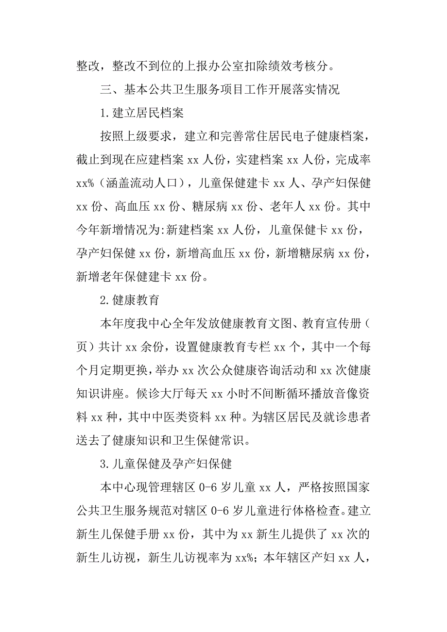 社区卫生服务中心公卫工作情况总结.docx_第2页