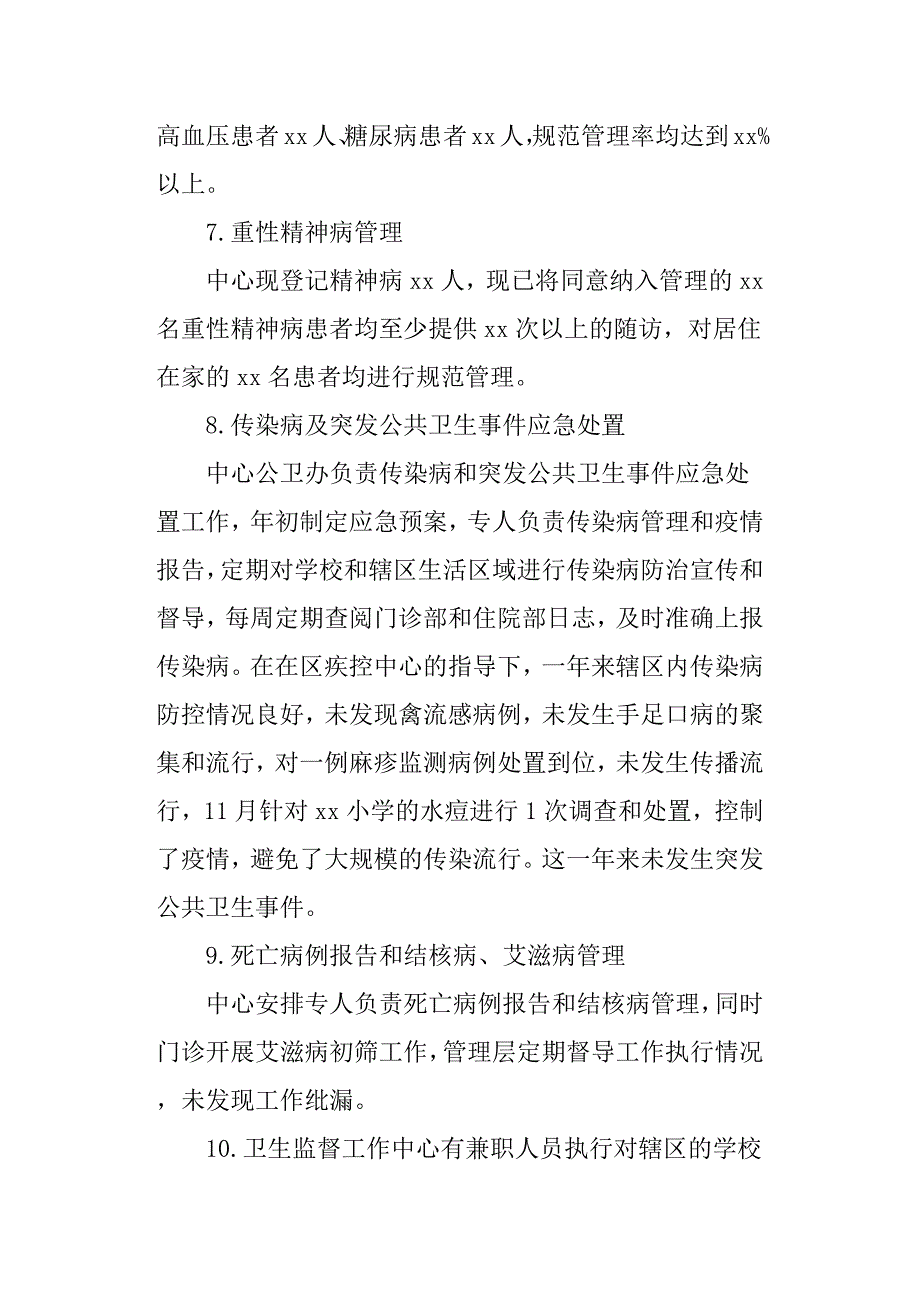 社区卫生服务中心公卫工作情况总结.docx_第4页