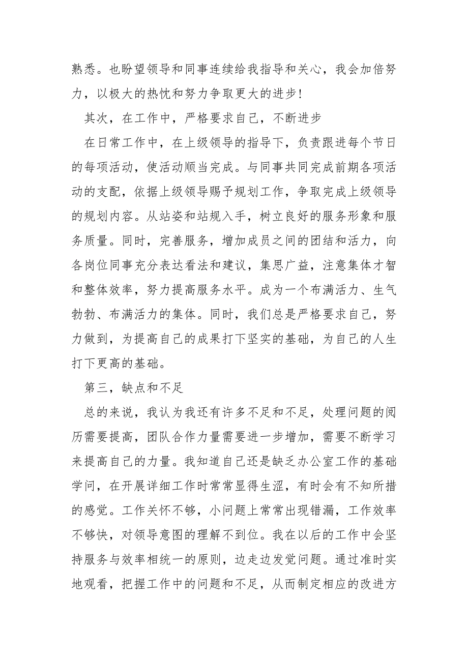 销售员工的年终总结汇报10篇_第2页