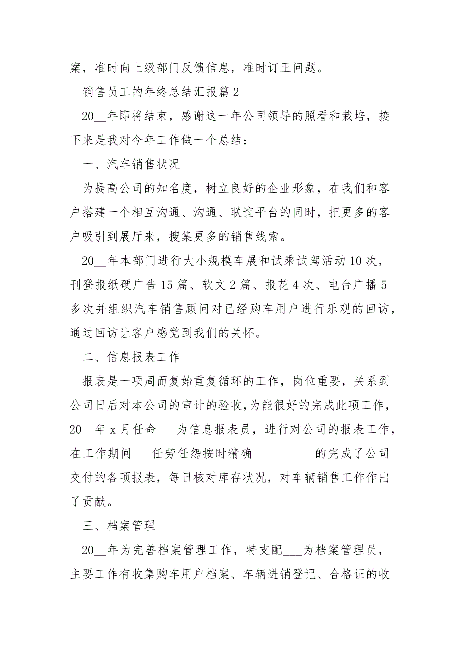 销售员工的年终总结汇报10篇_第3页