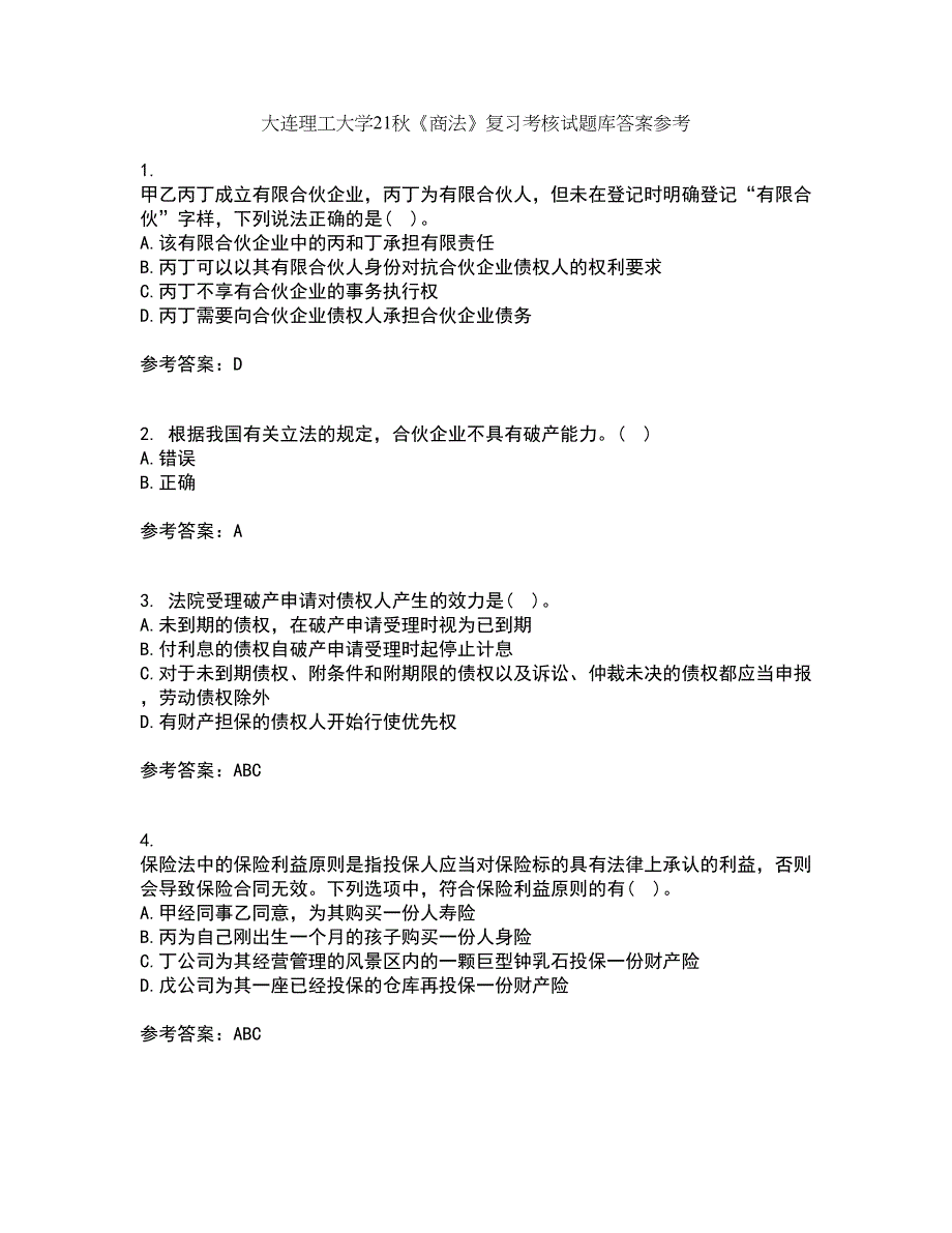 大连理工大学21秋《商法》复习考核试题库答案参考套卷78_第1页