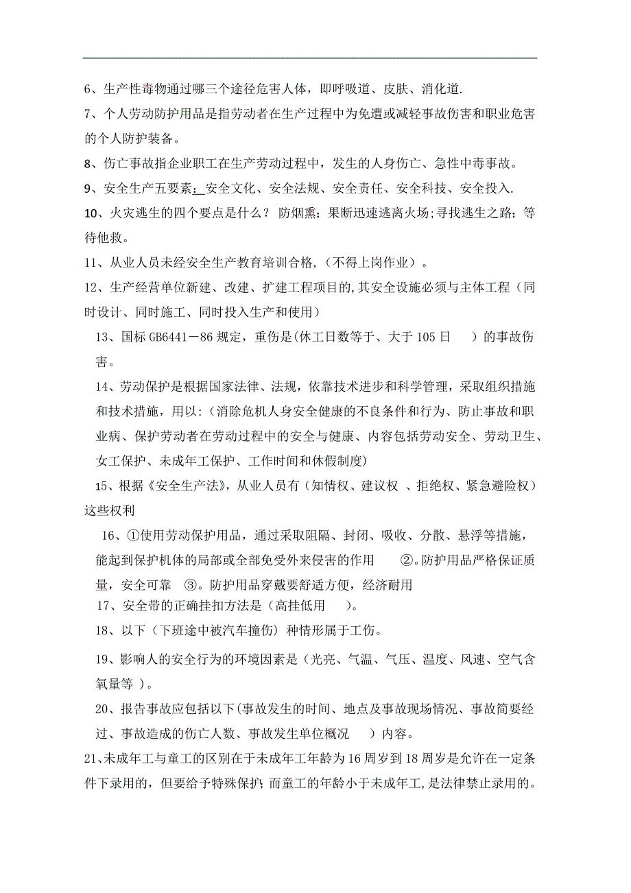 四新安全教育_第2页