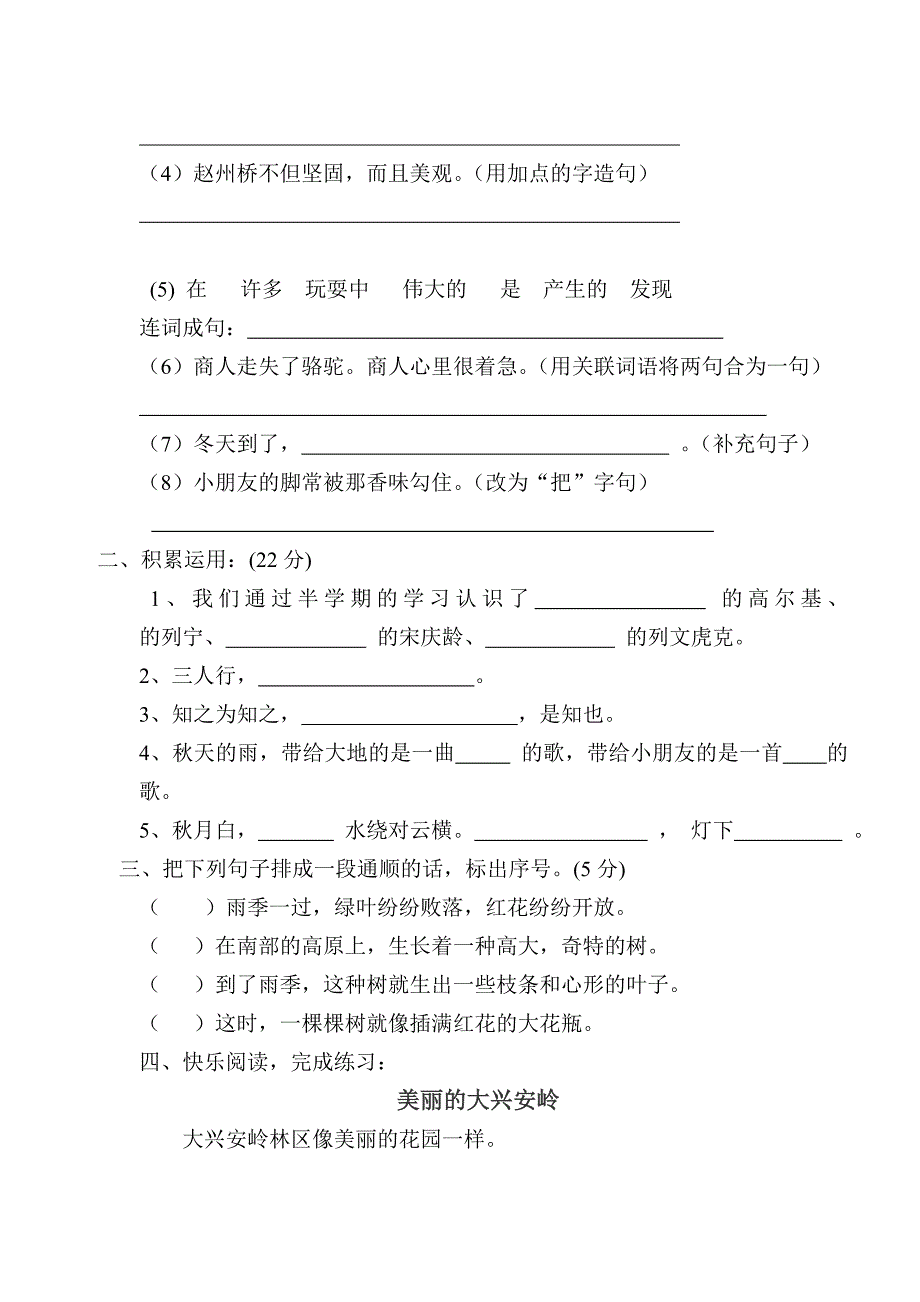 人教版三年级上册语文考试题_第3页