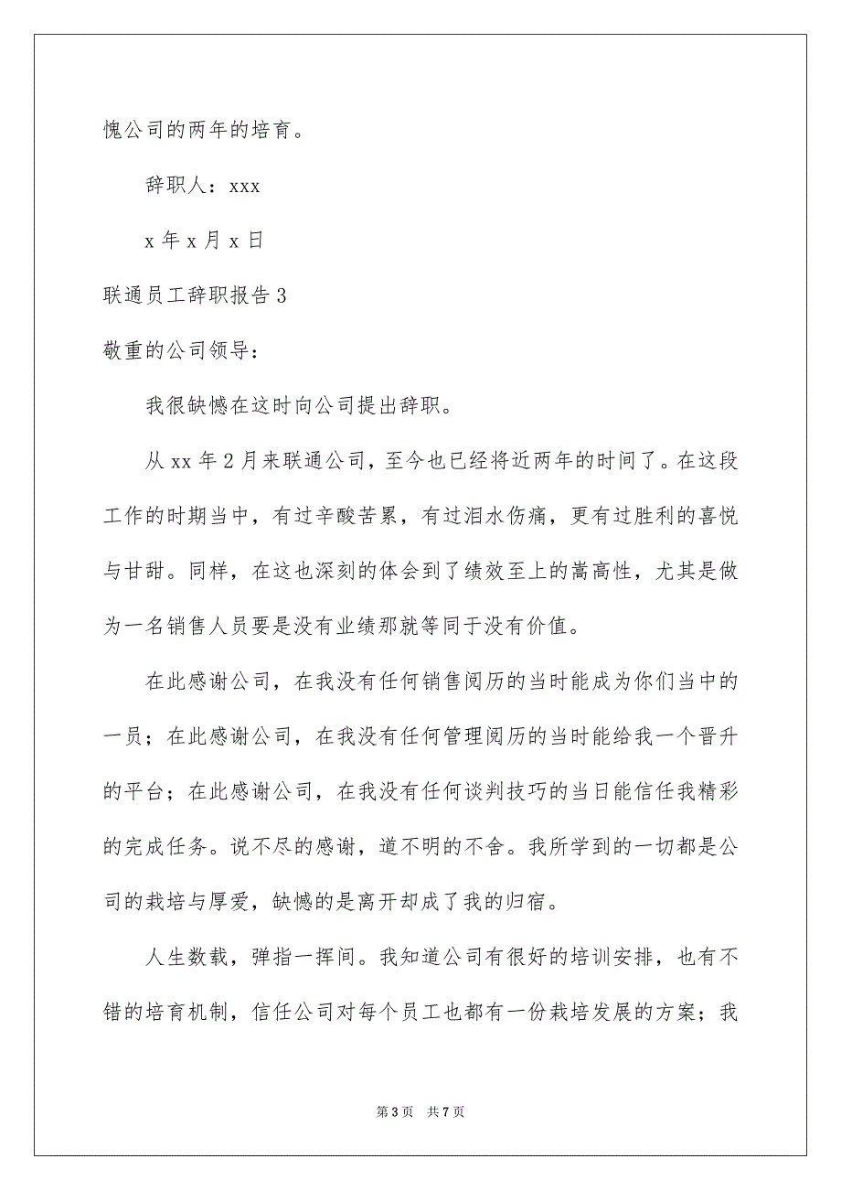 联通员工辞职报告_第3页