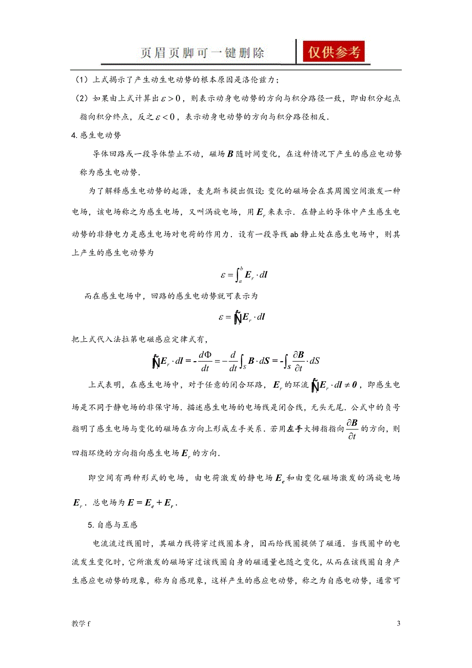 导体棒AB在均匀磁场B中绕通过C的垂直于棒长且沿磁场方向的轴【沐风书苑】_第3页