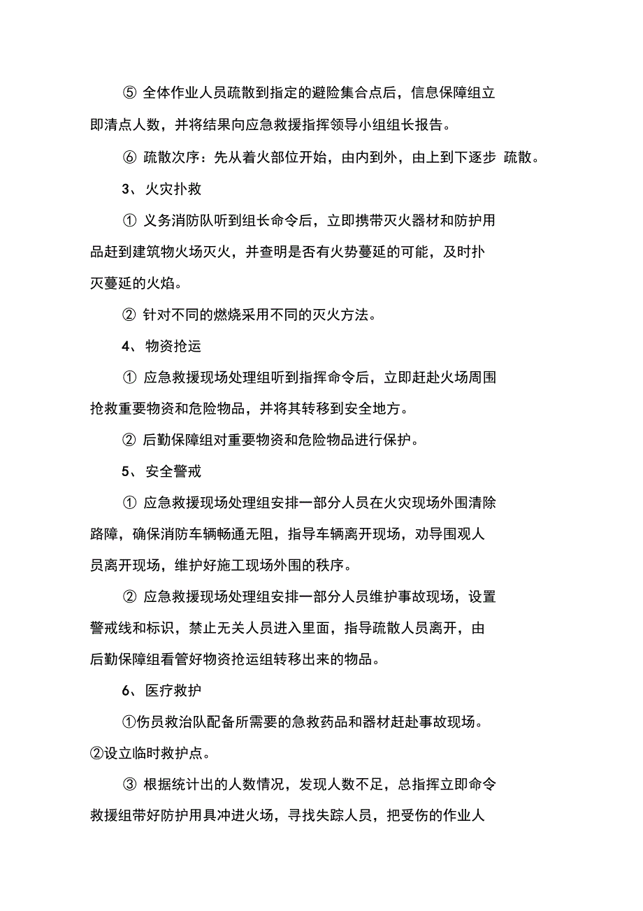 客运站消防演练方案_第4页