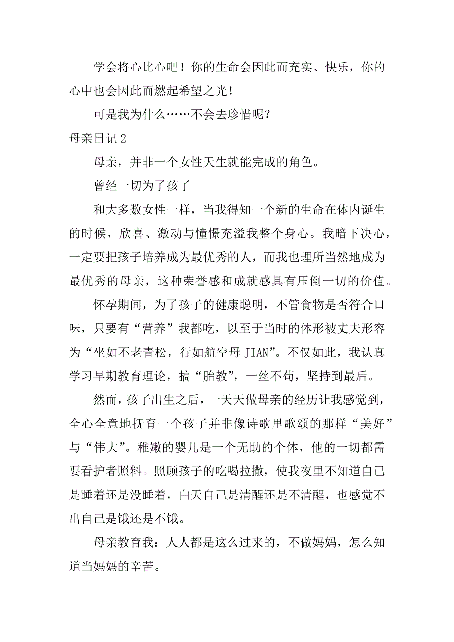 母亲日记3篇(关于写母亲的日记)_第3页