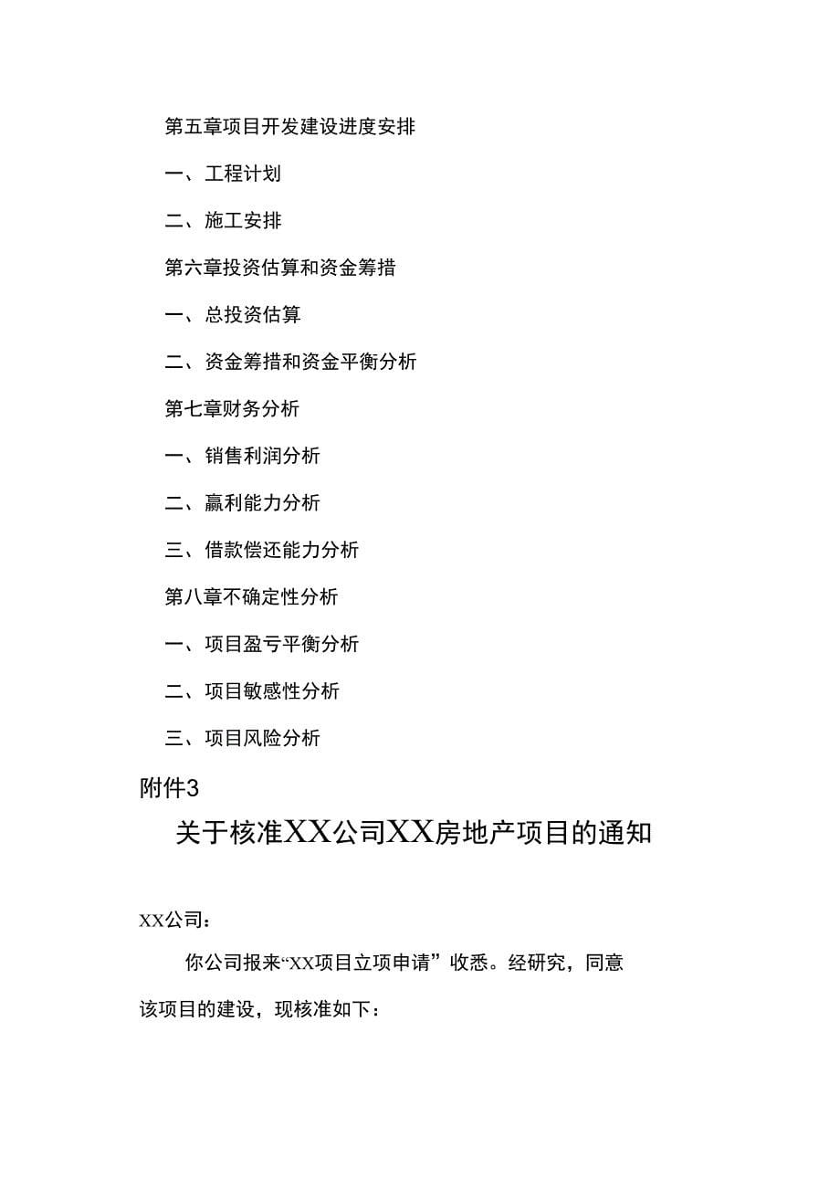 房地产项目立项申请书_第5页