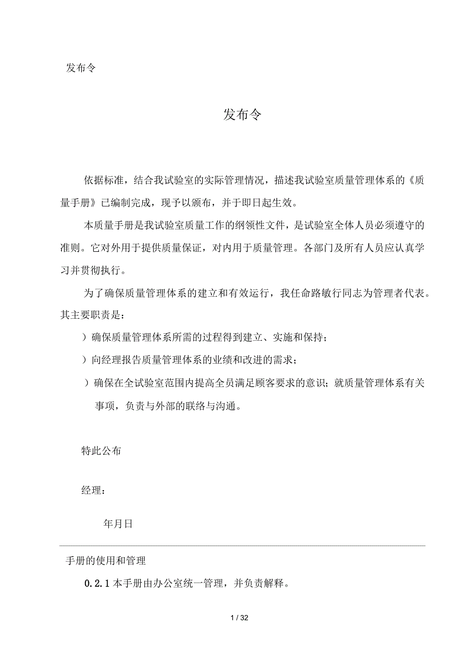 公路工程等级试验室资质认证质量管理手册_第1页