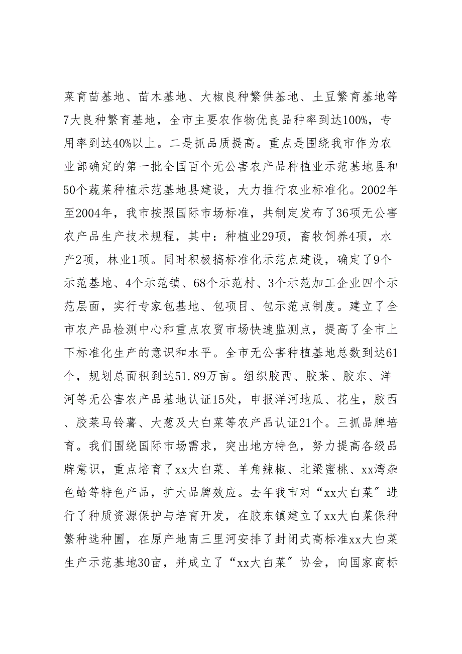 2023年寻求农业产业化经营新突破经验汇报总结.doc_第4页