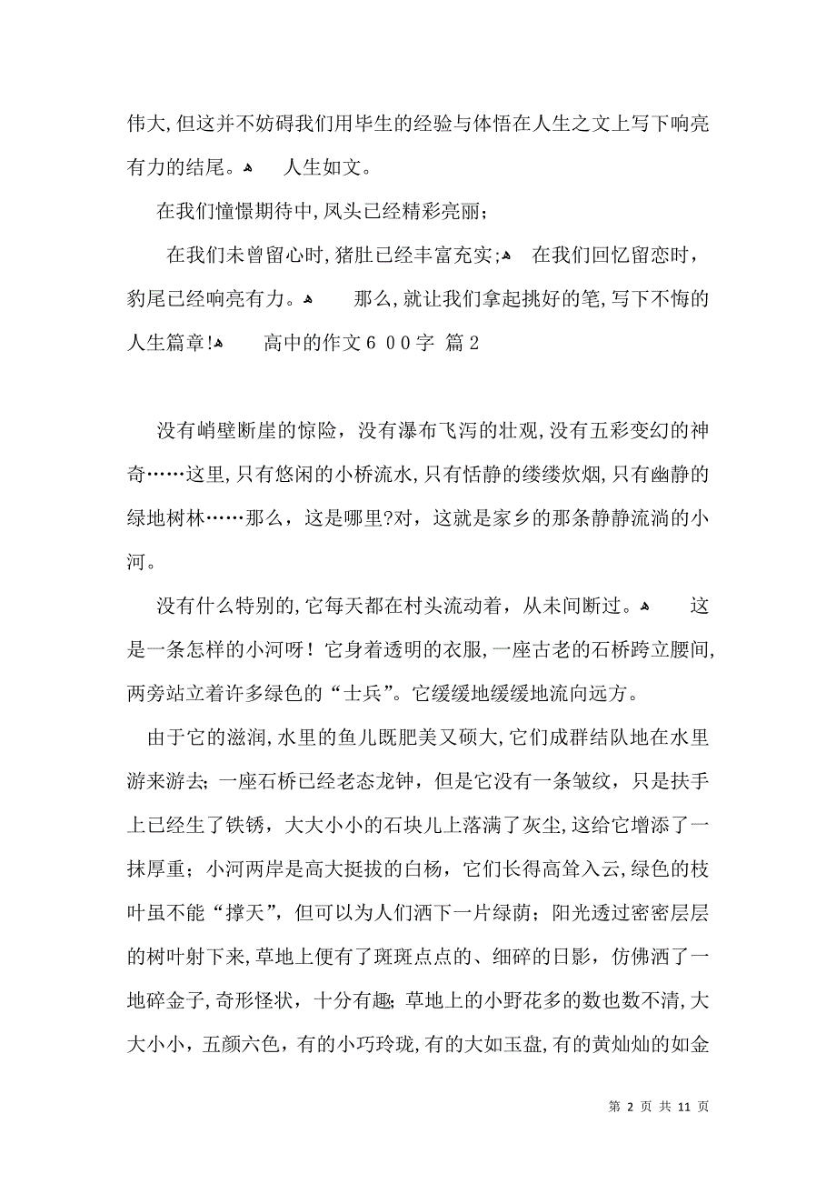 推荐高中的作文600字集合九篇_第2页