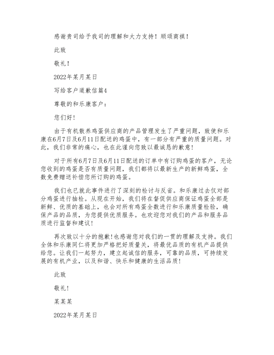 写给客户道歉信汇总七篇_第4页