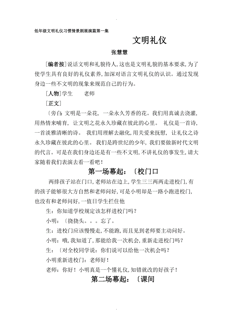 文明礼仪篇情景剧_第1页