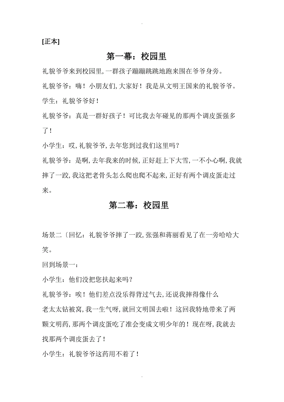 文明礼仪篇情景剧_第3页