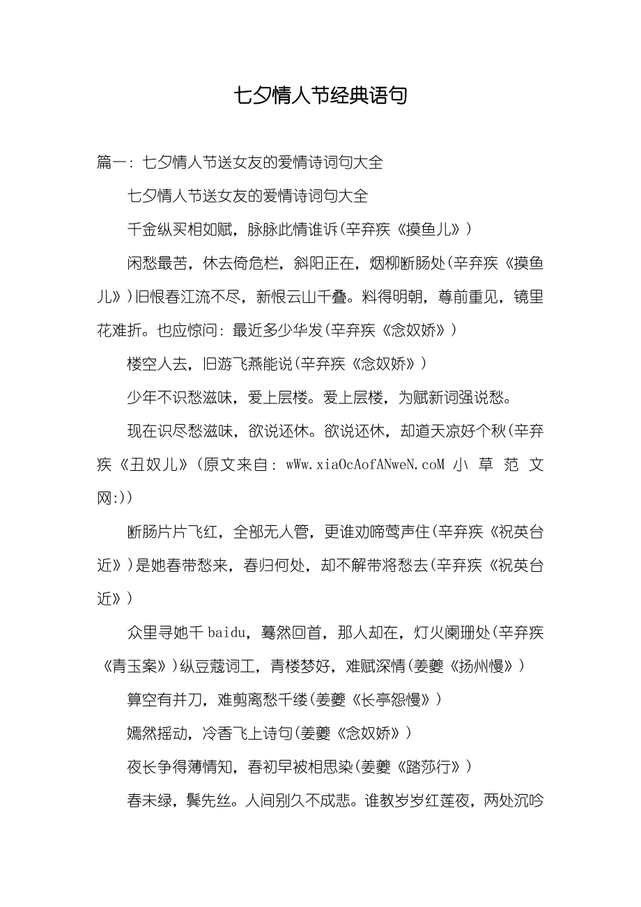 七夕情人节经典语句_第1页