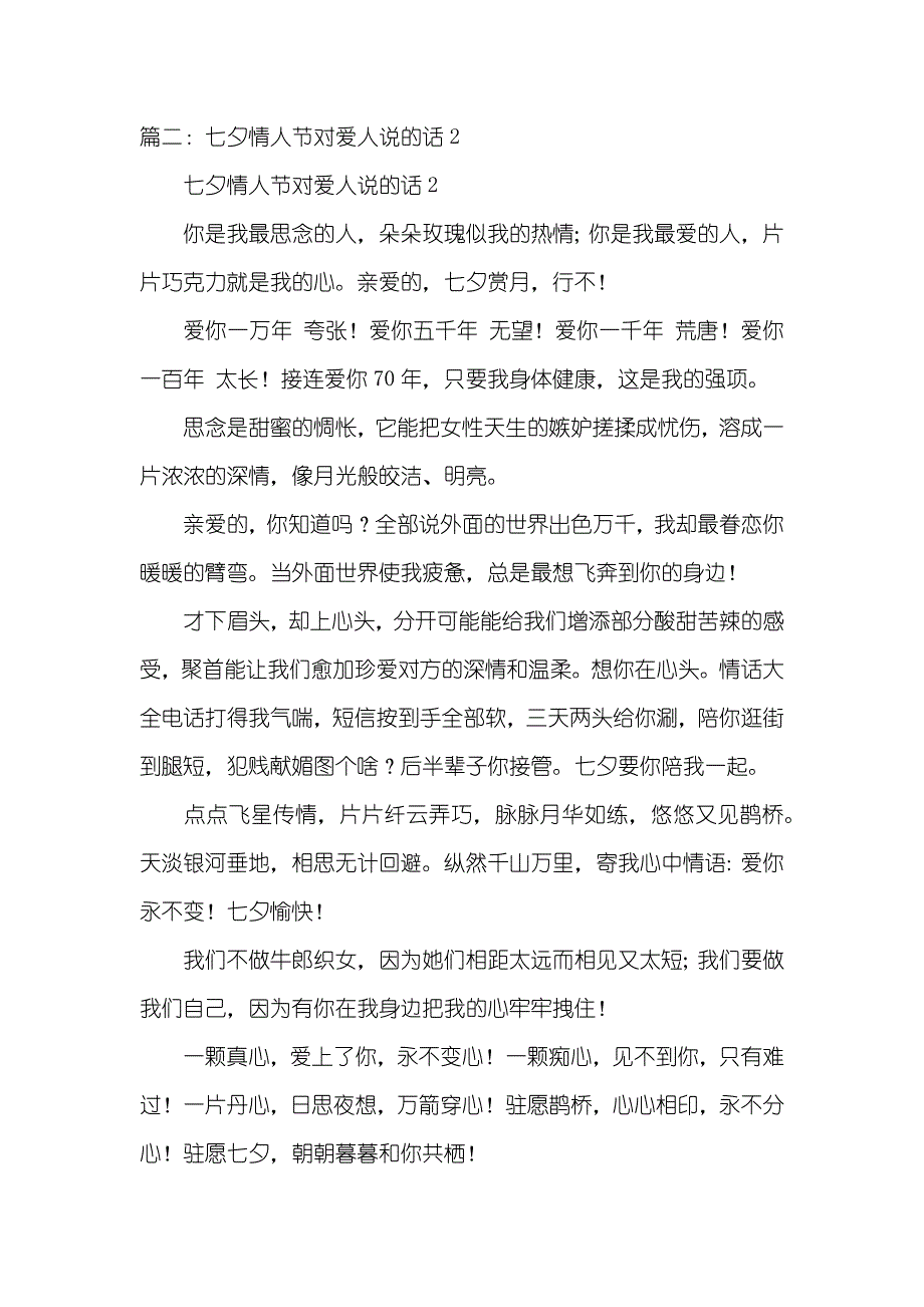 七夕情人节经典语句_第3页