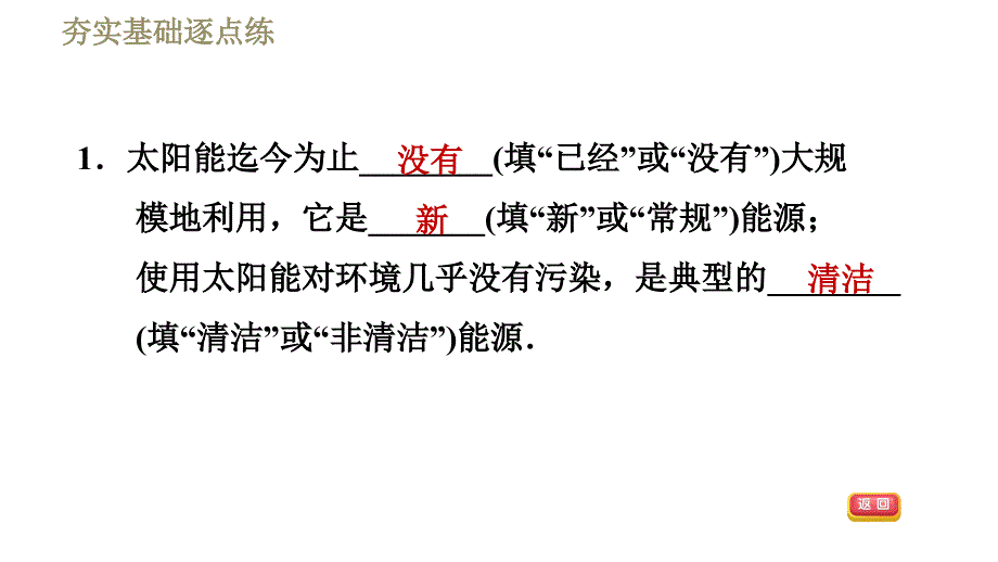 苏科版九年级下册物理课件 第18章 18.3太阳能0_第4页