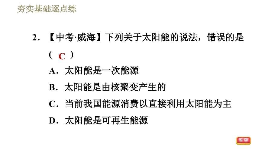 苏科版九年级下册物理课件 第18章 18.3太阳能0_第5页