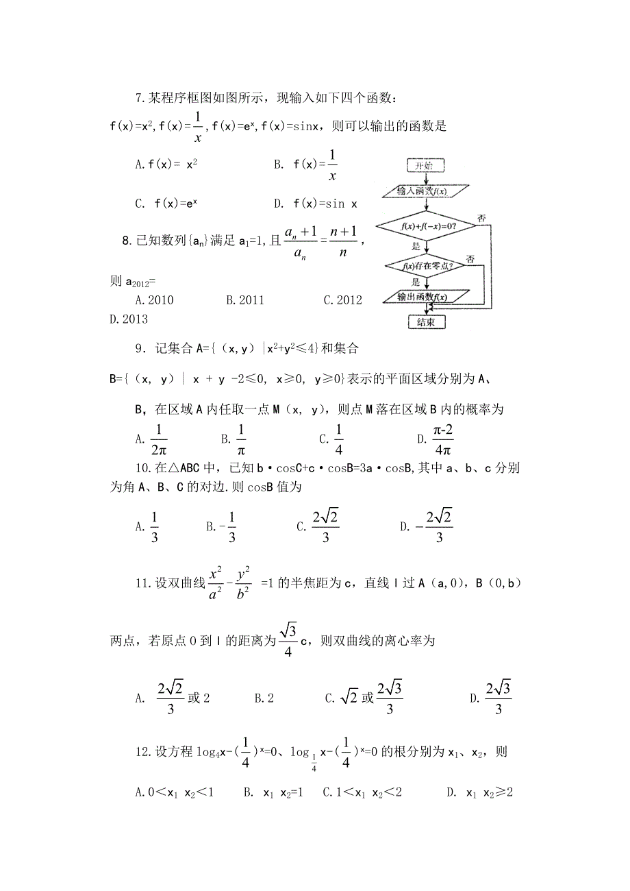 山东省高二数学期末考试.doc_第2页