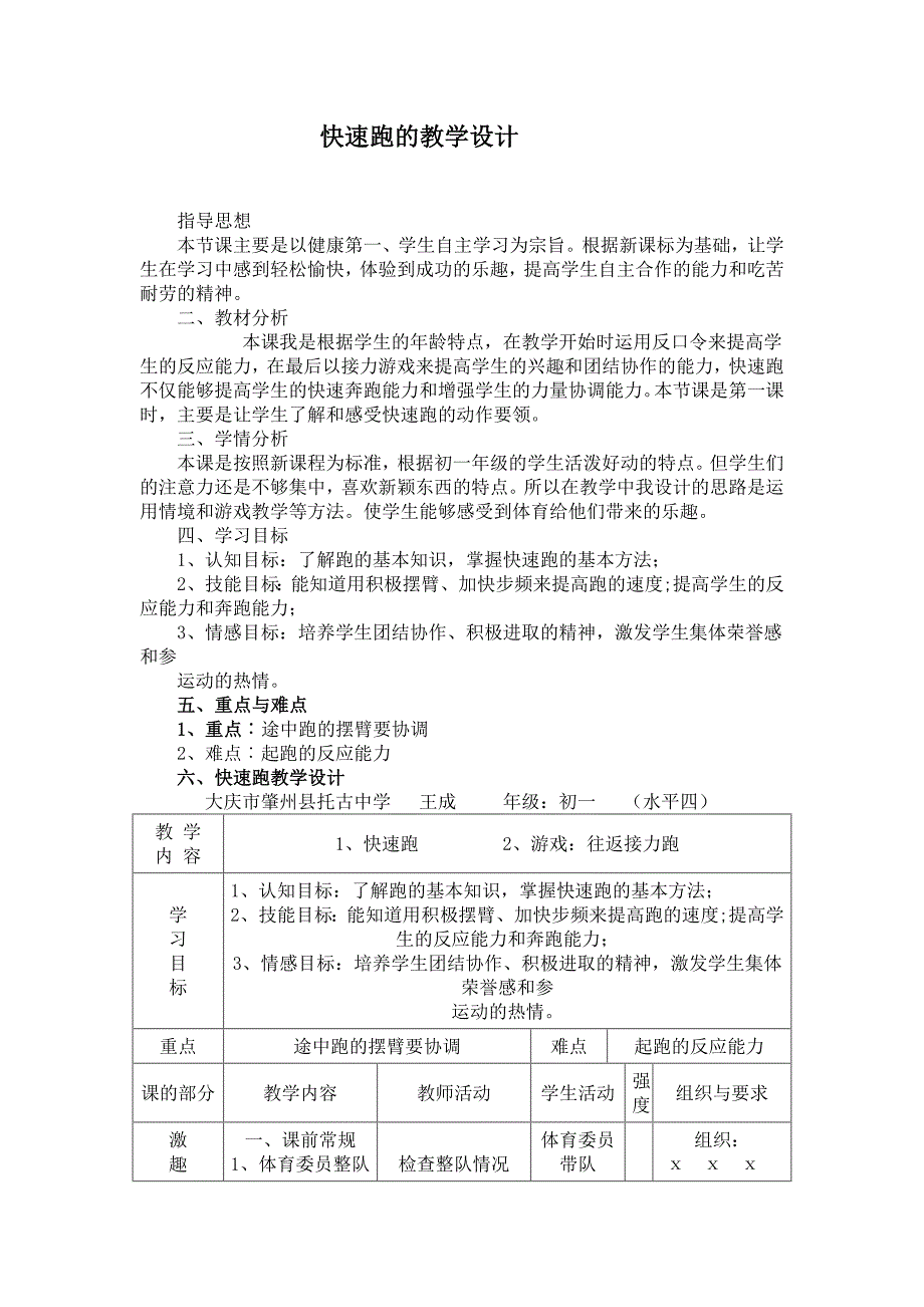 快速跑教学设计.doc_第1页