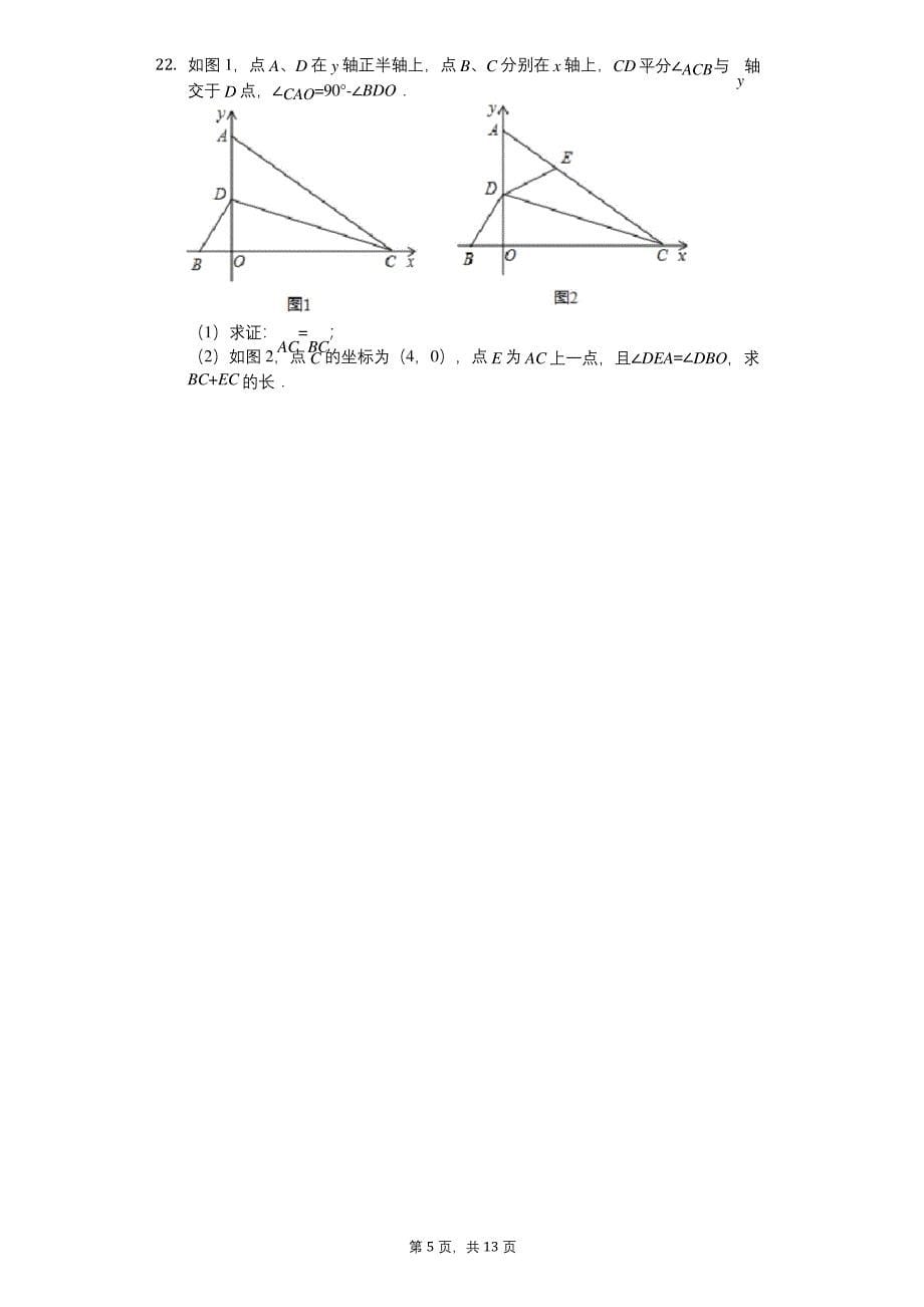 2020年天津市河北区八年级(上)期中数学试卷.docx_第5页