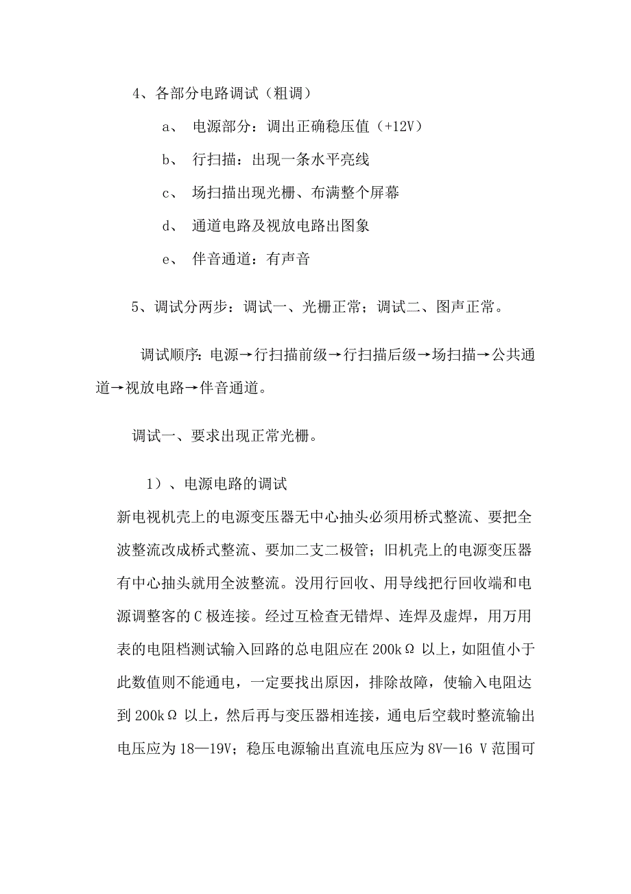 电视机的组装.docx_第2页