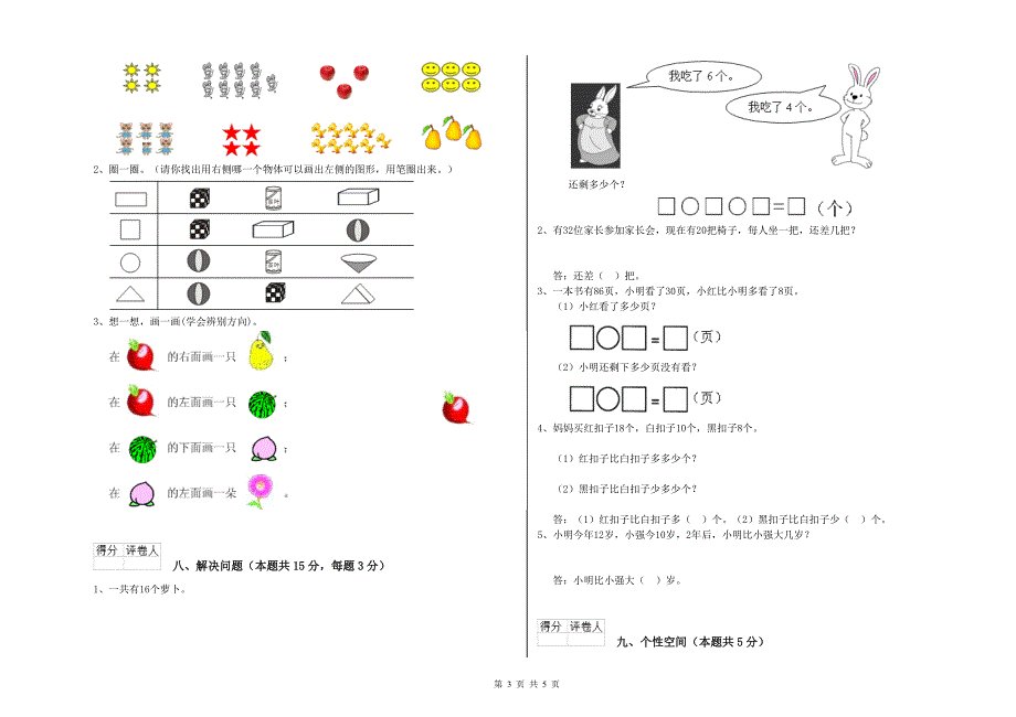 2019年实验小学一年级数学上学期期末考试试题B卷 赣南版.doc_第3页