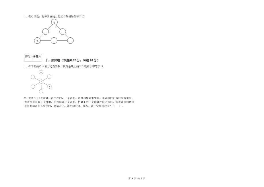 2019年实验小学一年级数学上学期期末考试试题B卷 赣南版.doc_第4页