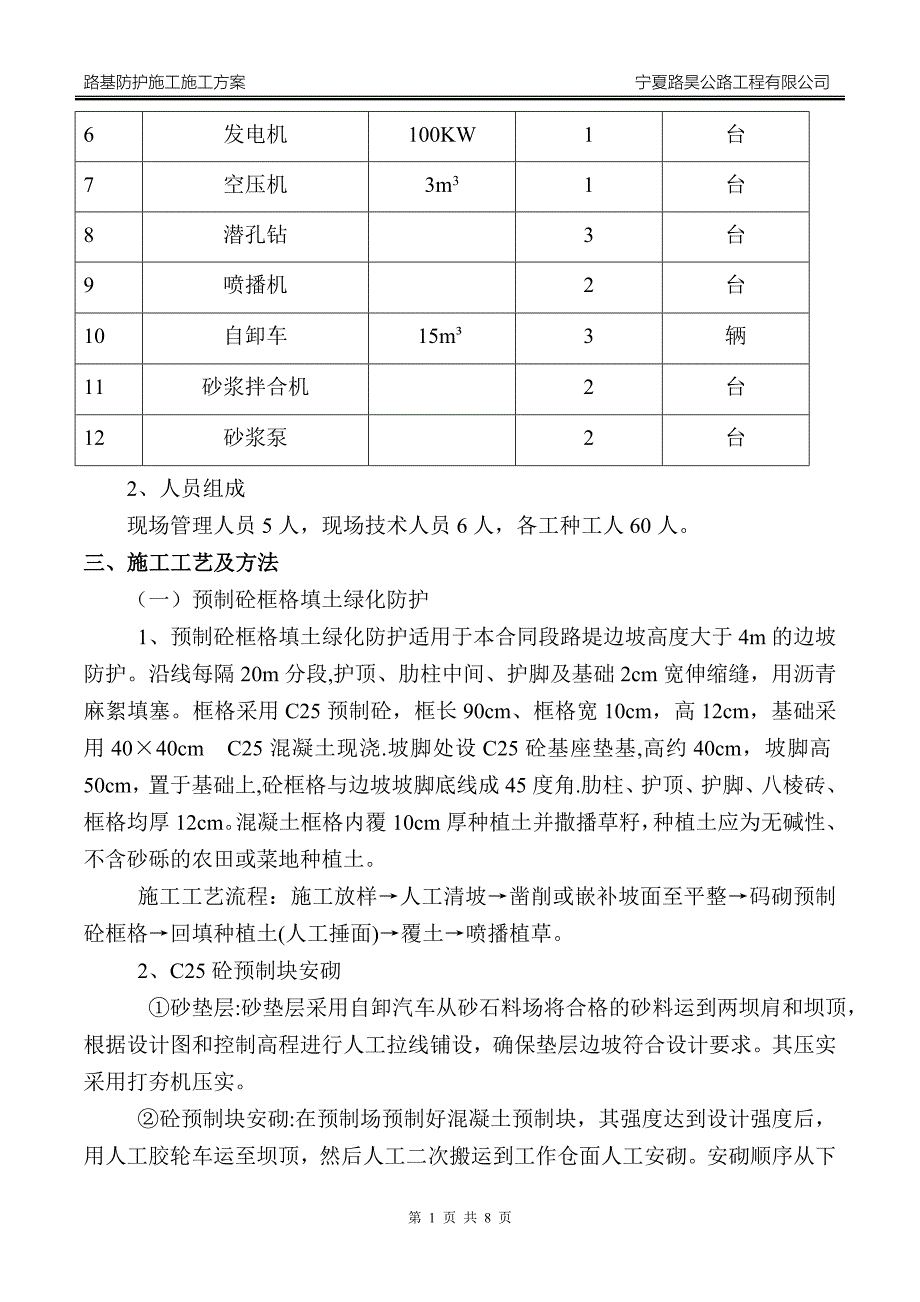 路基边坡防护施工方案_第3页