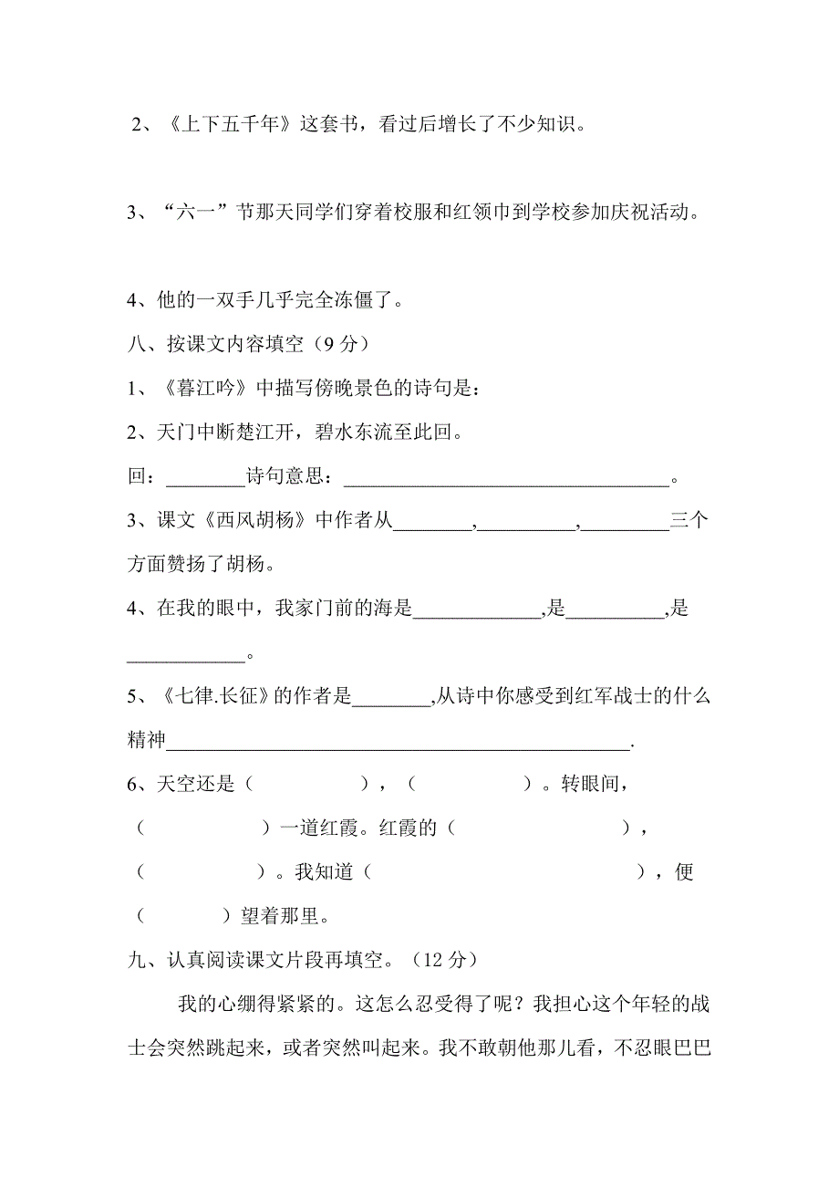 五年级上期期中检测题_第3页