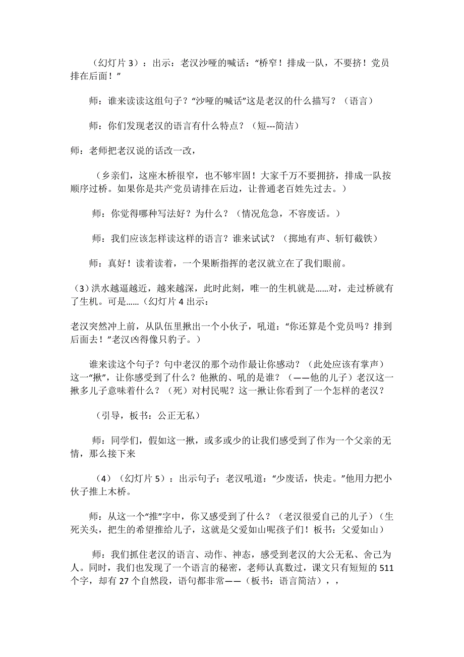 《桥》优秀教学设计.docx_第3页