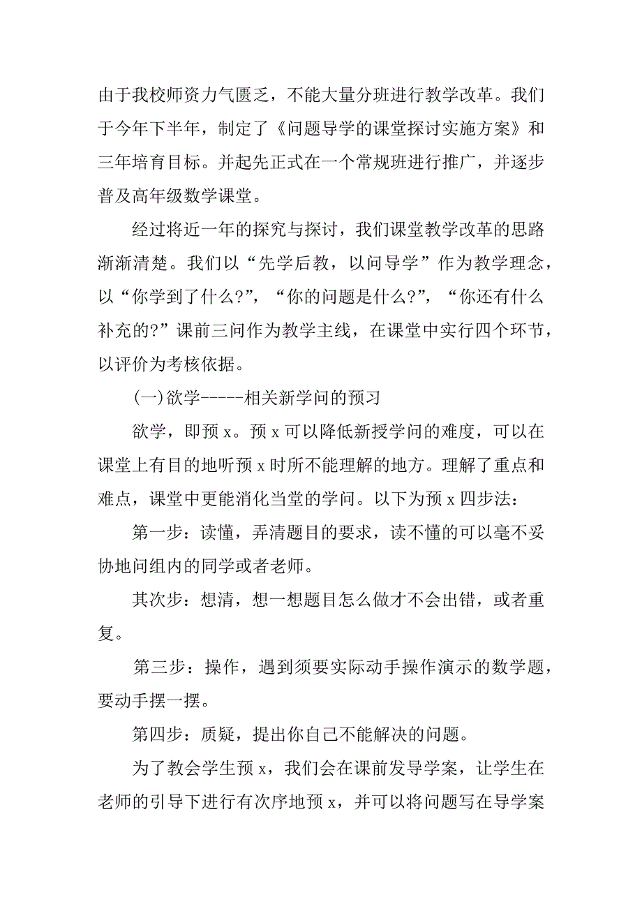 2023年课堂教学个人工作总结_第2页