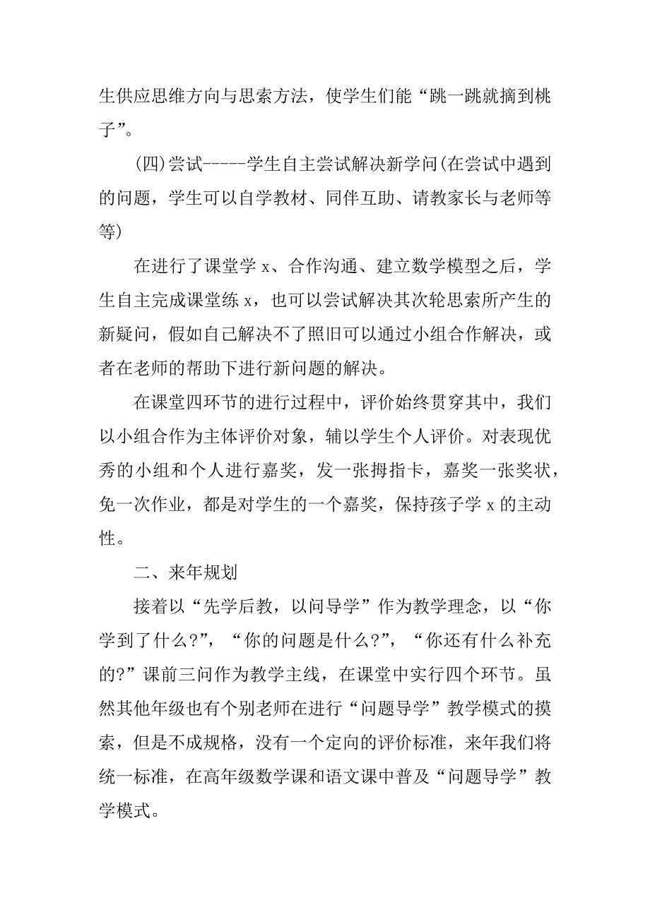 2023年课堂教学个人工作总结_第4页