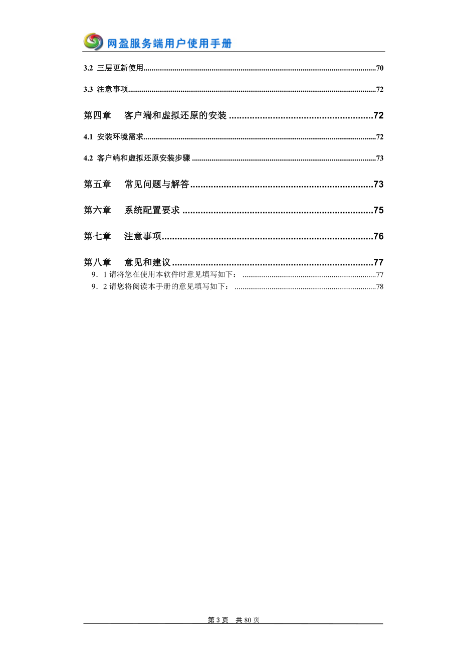 79网盈网吧增值服务平台_第3页