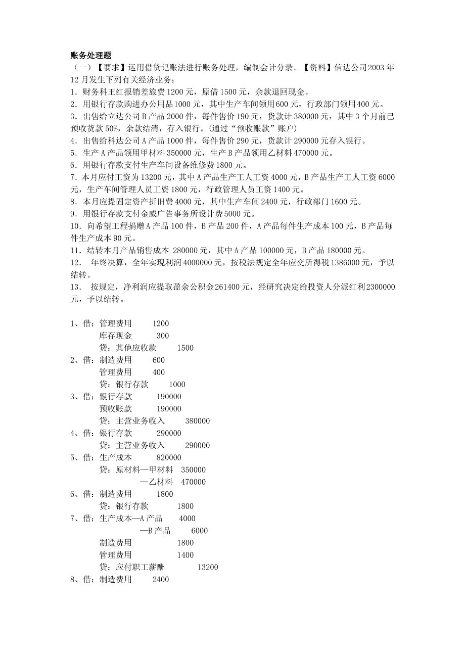 会计学知识要点_第2页