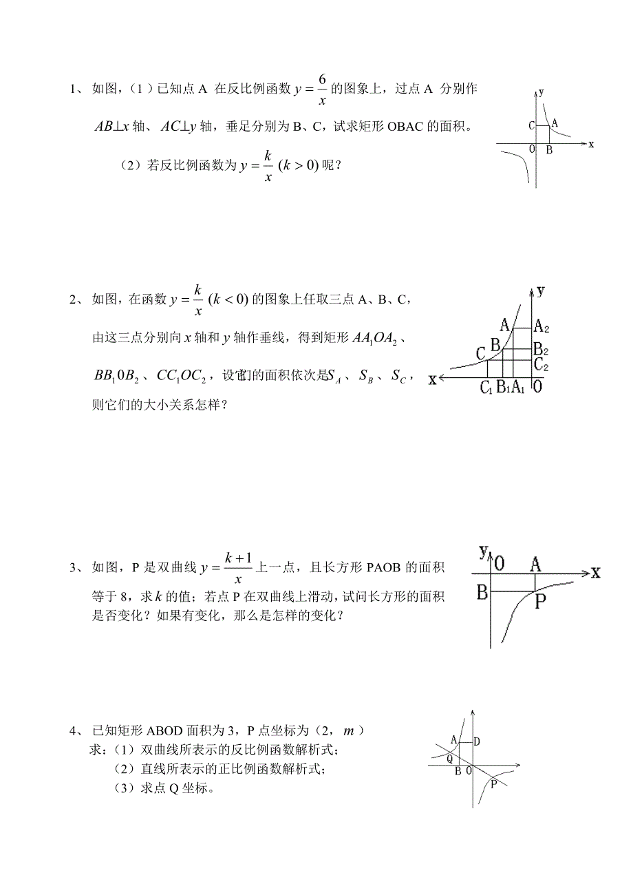 反比例函数专题练习_第2页