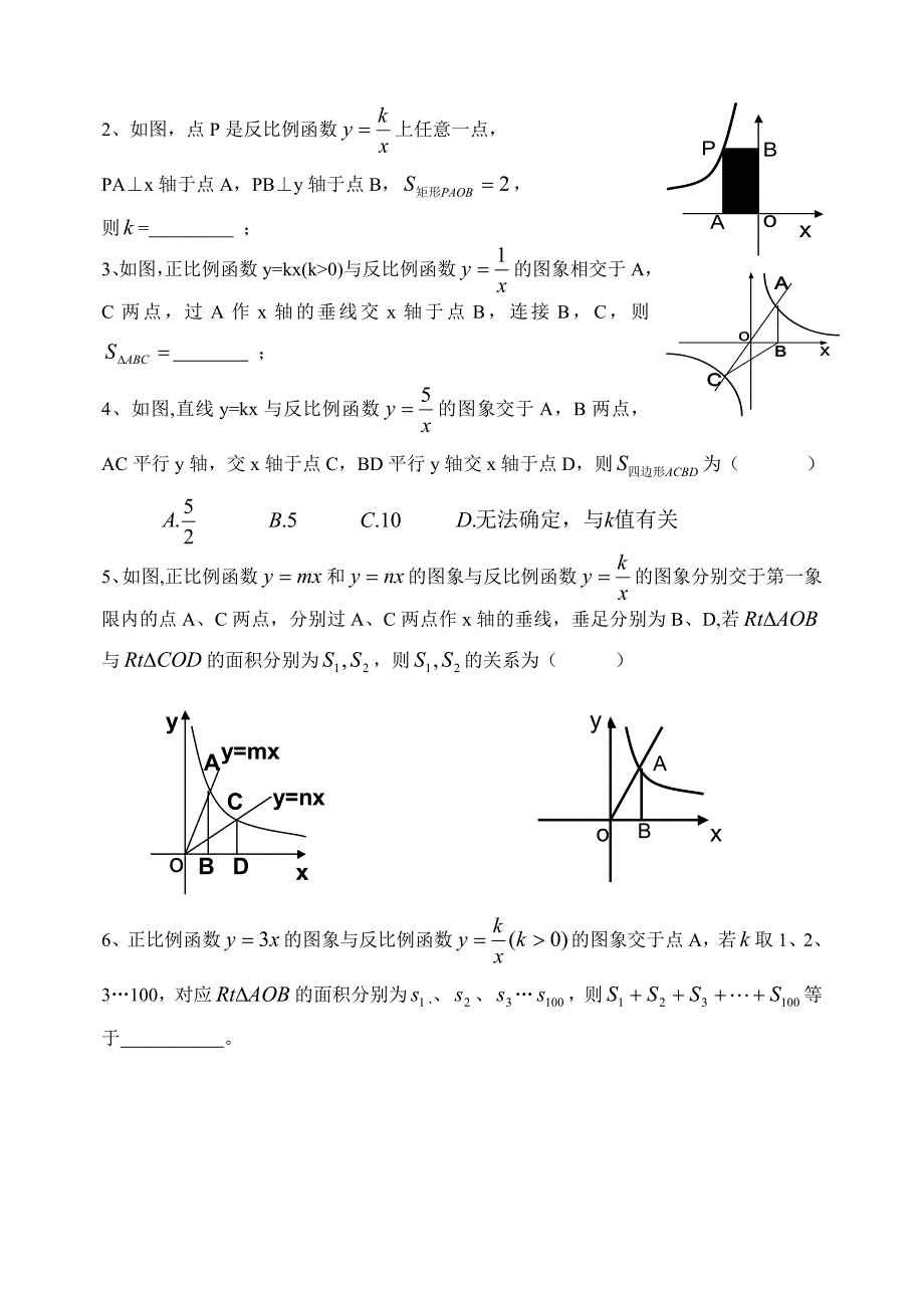 反比例函数专题练习_第4页